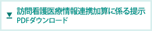 PDFダウンロード
