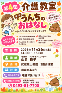 第4回介護教室案内　←ここをクリック