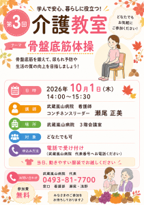 第3回介護教室のご案内　←ここをクリック